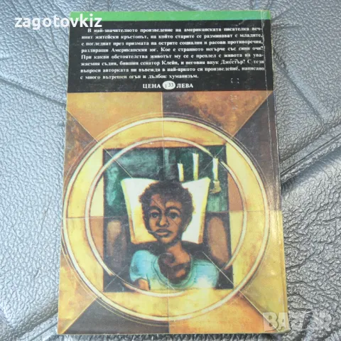 9 книги Световна проза , снимка 7 - Художествена литература - 49930179