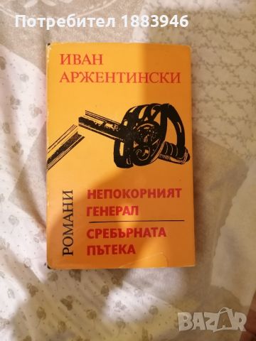 Книги, снимка 6 - Други - 45571434