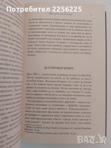 Възходът на свръхчовека, снимка 3 - Художествена литература - 51575754