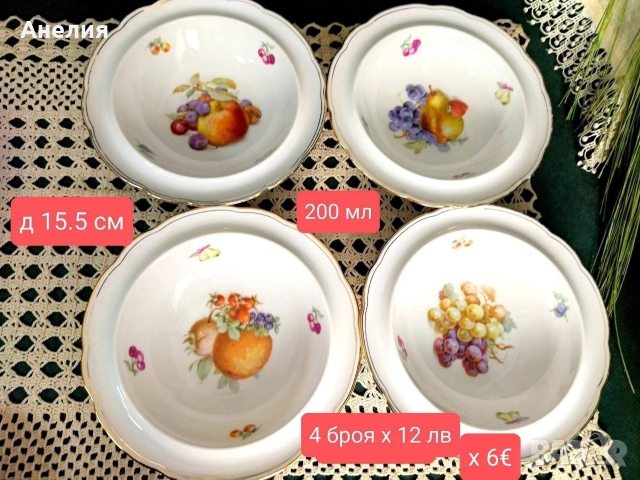 Schumann Bavaria купички