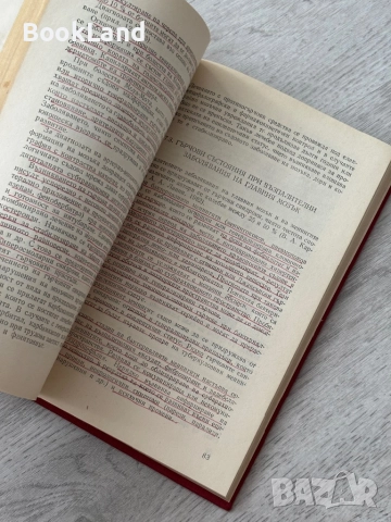 Гърчови състояния| Монов, Хаджиев, Узунов, снимка 10 - Специализирана литература - 52837163