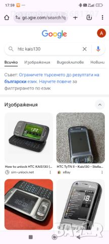 Телефон HTC kais 130, снимка 5 - HTC - 46322392
