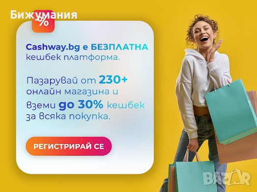 Пазарувайте и пестете едновременно!, снимка 1 - Други услуги - 46245048