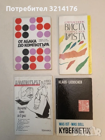 Справочник "Виста". Съвременни български художници - Сборник (Отлично състояние)