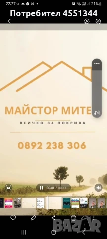 Ремонт на покриви нови покриви хидроизолация навеси безшевни улуци отстраняване на течове , снимка 4 - Ремонти на покриви - 51222370