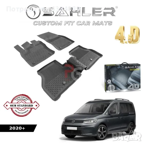 Гумени стелки за VW Caddy 2021+ Sahler, снимка 2 - Аксесоари и консумативи - 48404646