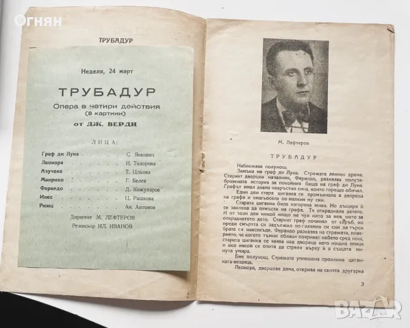 Народна опера : Верди, 1945-1946, снимка 2 - Други - 47244475