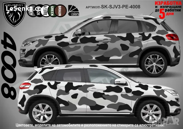 Citroen Aircross SK-SJV3-CI-AIR Кaмуфлаж Офроуд Джип Пикап Лодка Camouflage Off-Road стикери, снимка 11 - Аксесоари и консумативи - 47917602