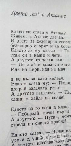 Какво ли става тук? - Асен Босев, снимка 5 - Детски книжки - 46798244