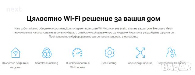 Mesh Wi-Fi система за целия дом Halo S12 AC1200 + Гаранция, снимка 11 - Рутери - 45353725