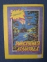 Списание ДЪГА Разкази в Картинки 41 Брой / Справедливите 2 В Лапите на Тигрицата, снимка 9