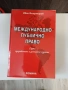 Продавам учебници по "Право", сборници и нормативни актове., снимка 8