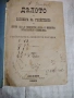 Антикварна Книга 1892 г., снимка 1