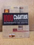 Колекция от 4бр. Списания на National Geographic "1000 събития които формираха историята на света" , снимка 1