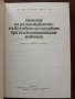 Биология на размножаването и изкуствено осеменяване при селскостопанските животни , снимка 6