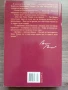 Лъжата - част 1.Жан,Иван и другите - Тошо Тошев , снимка 2