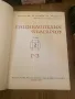 Енциклопедия "България". Том 2-7, снимка 2