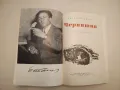 Чернишка. Януарско гнездо. Когато скрежът се топи - Емилиян Станев, снимка 2