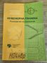 Учебник и ръководство за упражнения по инженерна графика , снимка 2