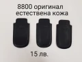 Оригинален калъф за NOKIA 8800, E51, NOKIA N95 8gb,NOKIA N8,SAMSUNG 9100,SAMSUNG NOTE,SONY ERICSSON, снимка 1