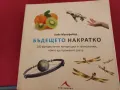 Бъдещето накратко - Кийт Мансфийлд , снимка 1