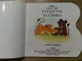 Цар Лъв - Гордостта на Симба - 1999 - Егмонт Макси - Дисни, снимка 3