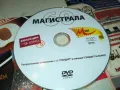 МАГИСТРАЛА 60 ДВД 0503251556, снимка 5