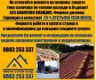Строителна фирма за ремонт и изграждане на покриви ,хидроизолация, снимка 11