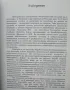 Книга Минно-енергиен комплекс "Марица-изток" 1951-2001 г. Кольо Колев и др. 2004 г., снимка 3