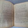 Стара Книга: "Педагогическа поема" от А. С. Макаренко, 1948 г., снимка 6