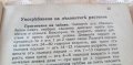 Лечебни растения употребявани въ народната медицина Съ 75 илюстрации въ текста - Н. Балтаджиев, снимка 6