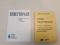 Новите предприемачи. Резултати от емпиричното социологическо изследване - Цветан Давидков, снимка 1