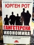 К. Полкен, Х. Шепоник – Който не мълчи ще умре и книги за мафията, снимка 8