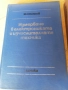 Учебници по електроника, снимка 4