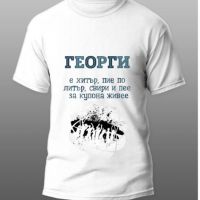 Тениски за Георги, снимка 2 - Тениски - 45381607