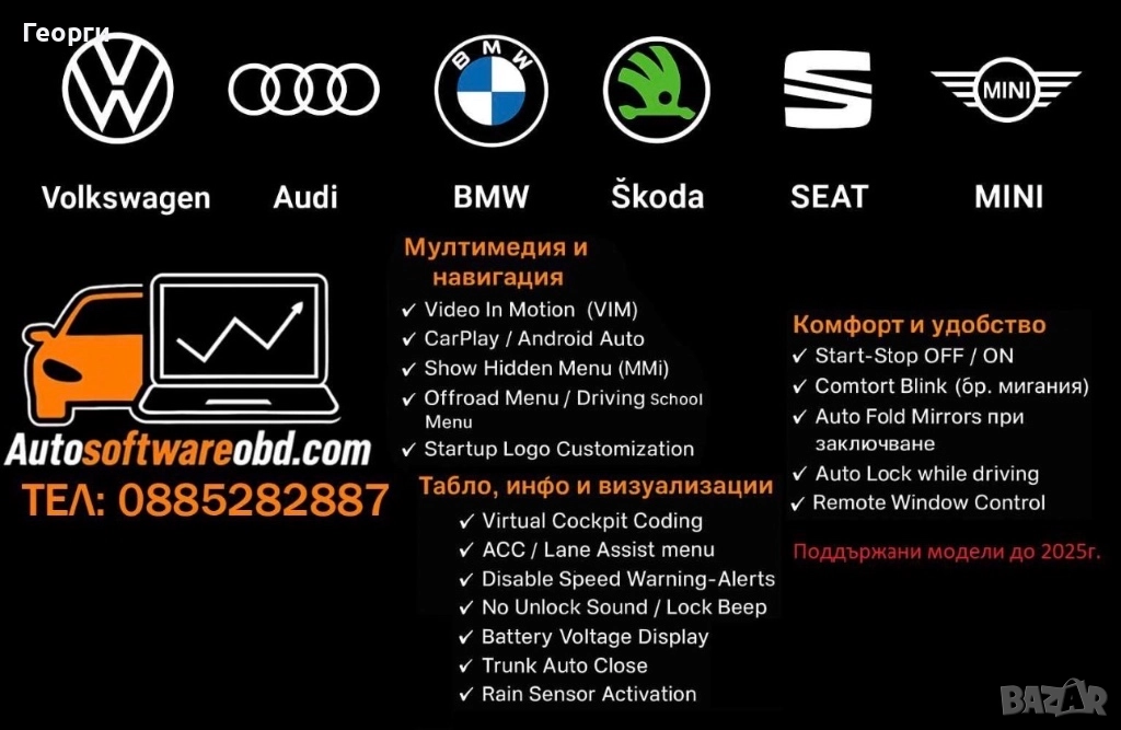 Екстри за Audi , BMW ,SKODA ,VW и SEAT, снимка 1