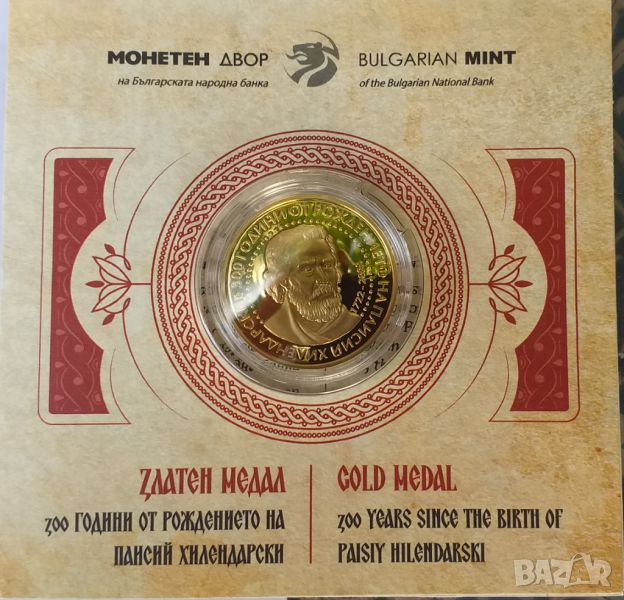 Златна монета/медал на Паисий Хелендарски, снимка 1