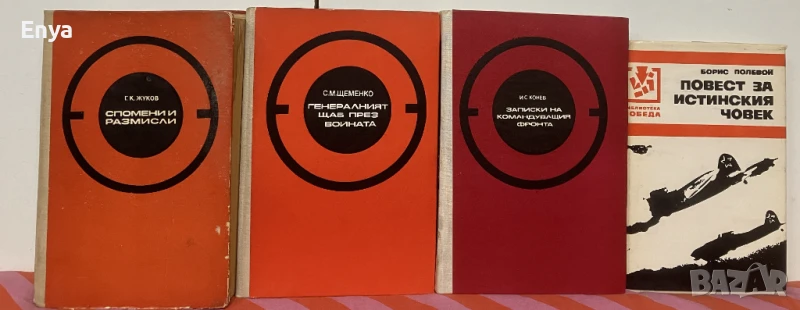 Книги за Втората световна война, снимка 1