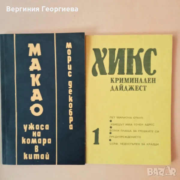 Книги по 1,00 лв., снимка 1