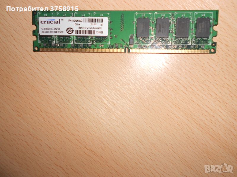 272.Ram DDR2 667 MHz PC2-5300,2GB,crucial. НОВ, снимка 1