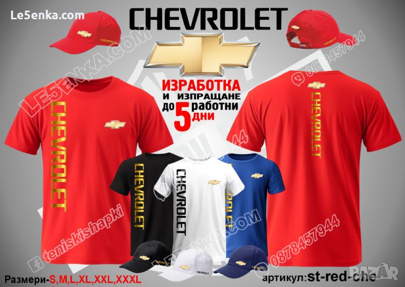 Chevrolet тениска и шапка st-red-che, снимка 1