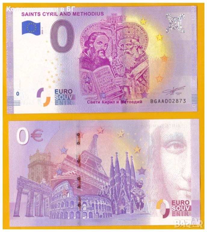 ЕДИСТВЕНАТА БЪЛГАРСКА НУЛА ЕВРО БАНКНОТА, снимка 1