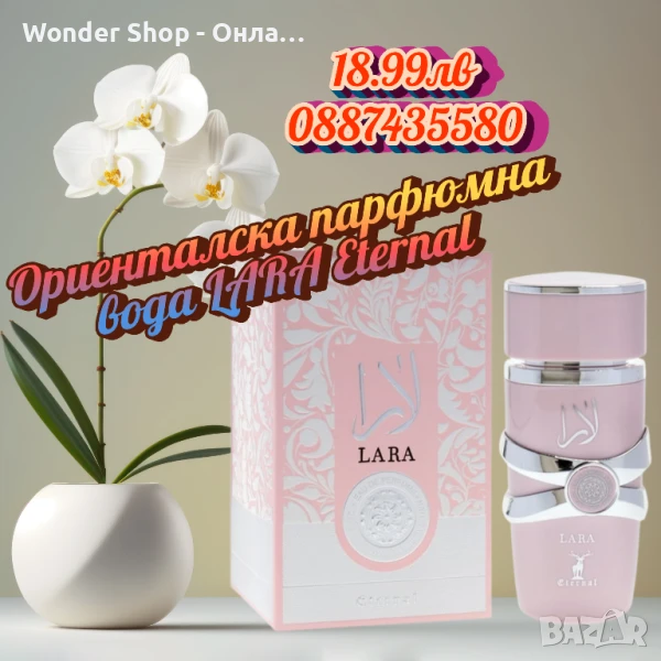 Ориенталска парфюмна вода LARA Eternal
, снимка 1