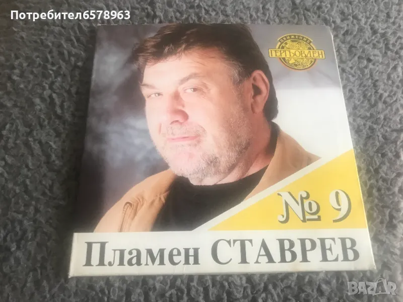 Пламен Ставрев '' Гергьовден '' , снимка 1