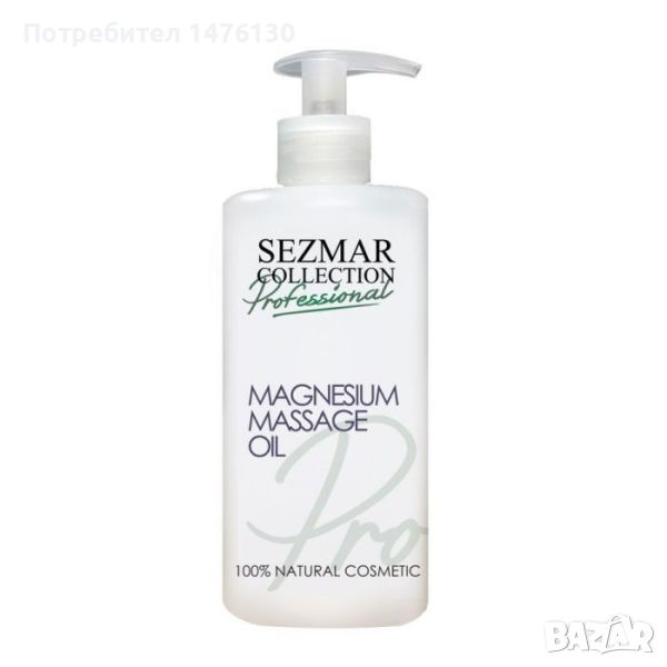 Професионално масажно масло за тяло Sezmar Professional, 500 мл - Магнезий, снимка 1