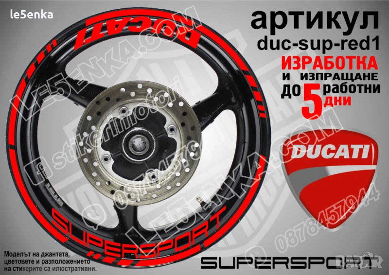 Ducati Supersport кантове и надписи за джанти duc-sup-red1, снимка 1