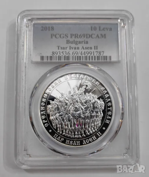10 лева 2018 Иван Асен Втори PCGS PR69DCAM, снимка 1