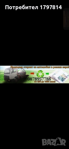 Изкупуване на автомобили за скрап Смолян и цялата област, снимка 1