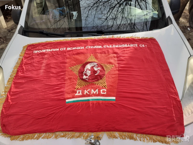 Старо копринено везано соц. знаме - ДКМС - пролетари, снимка 1
