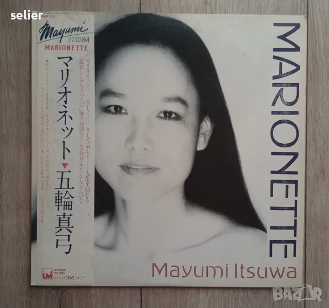 五輪真弓* = Mayumi Itsuwa ‎– マリオネット = Marionette Японско издание 1981г Състояние на винила;NEAR MINT,кат, снимка 1